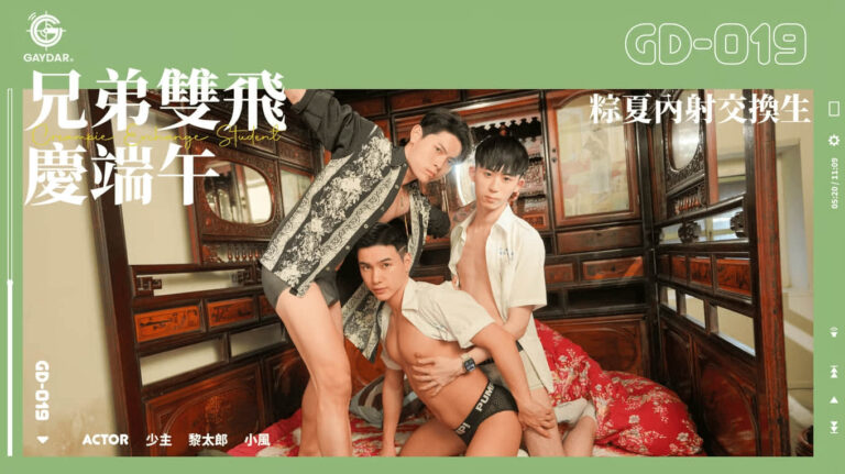 GD-019 Dragon Boat Festival Special: Brotherly Love