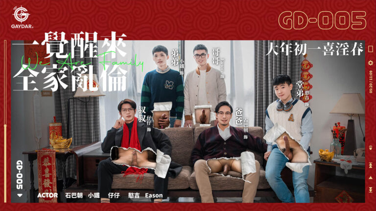 GD-005 We Are Family - Gaydar