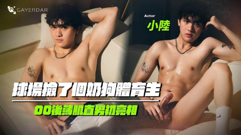 GD-030 Gayerdar - Edging Gen-Z Basketballer in Dirty White Socks