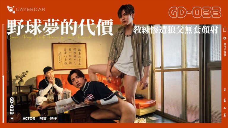 GD-033 Gayerdar - Coach Pays Dirty Price for His Recruit