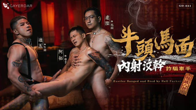GD-041 Gayerdar - Hustler Banged and Bred by Hell Fuckers
