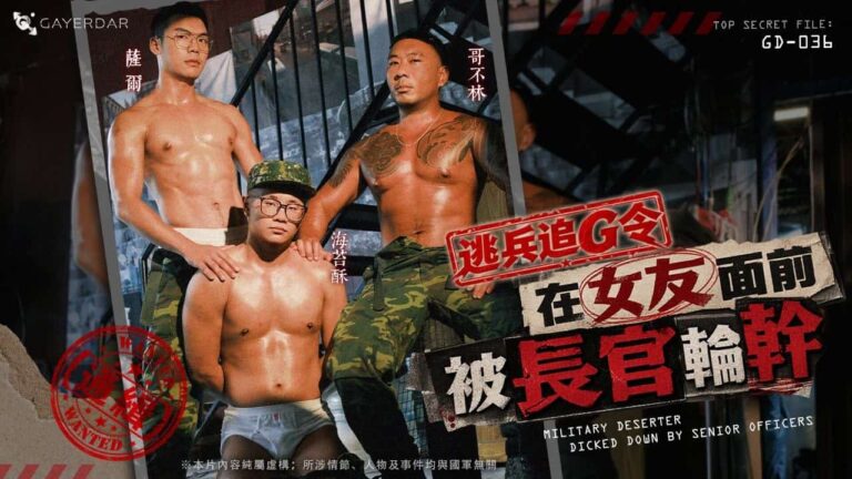 GD-036 Gayerdar - Military Deserter Dicked Down by Senior Officers